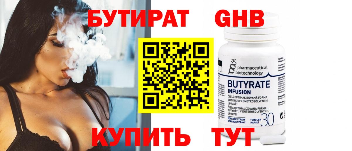 БУТИРАТ оксана Заводоуковск