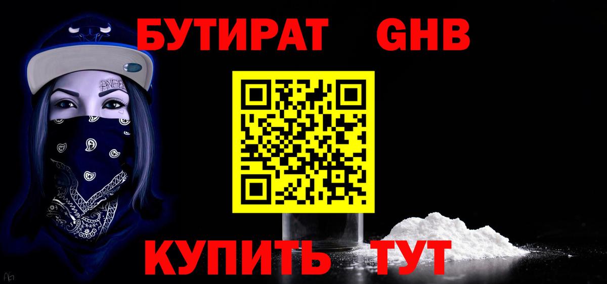 Бутират буратино  Вход с VPN  Бутират  Заводоуковск 
