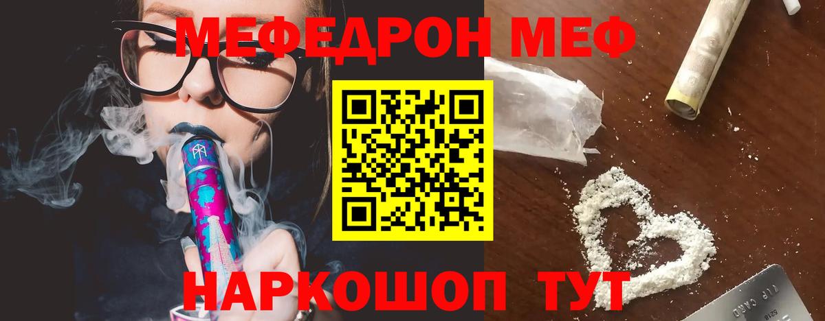 Заводоуковск  МЕФ  Вход с VPN  Меф мяу мяу  Мефедрон mephedrone 